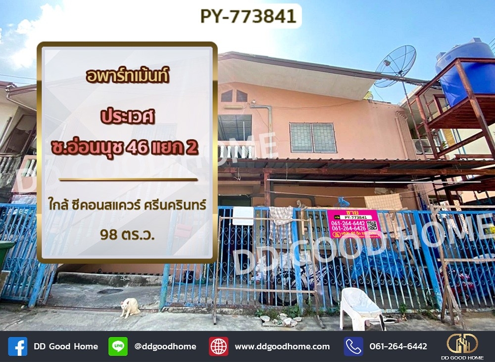 For SaleBusinesses for saleLadkrabang, Suwannaphum Airport : Apartment Prawet Soi On Nut 46, Intersection 2 near Seacon Square Srinakarin