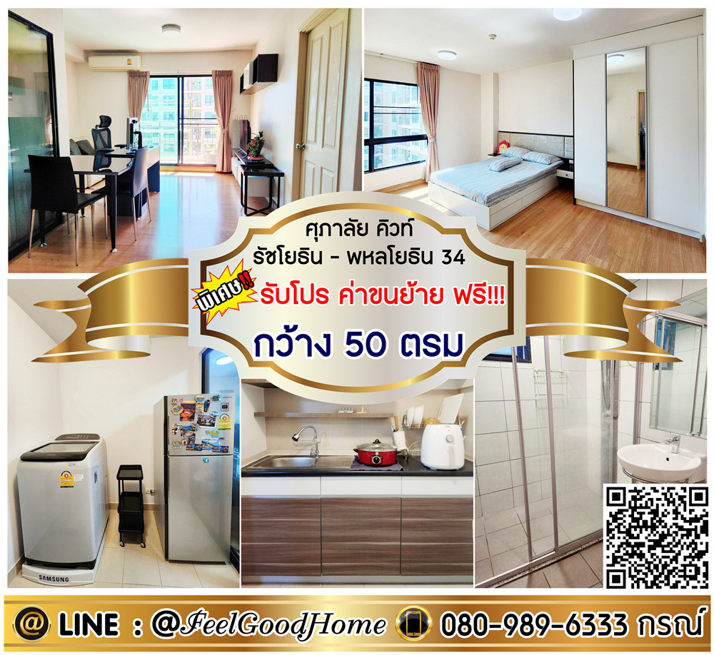 For RentCondoKasetsart, Ratchayothin : ***For rent Supalai Cute Ratchayothin-Phahon Yothin 34 (width 50 sq m + corner room!!!) *Get a special promotion* LINE: @Feelgoodhome (with @ in front)