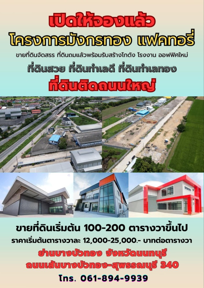 For SaleLandNonthaburi, Bang Yai, Bangbuathong : Land for sale, filled in, ready to build a warehouse, factory, new office, Bang Bua Thong area, Nonthaburi 340