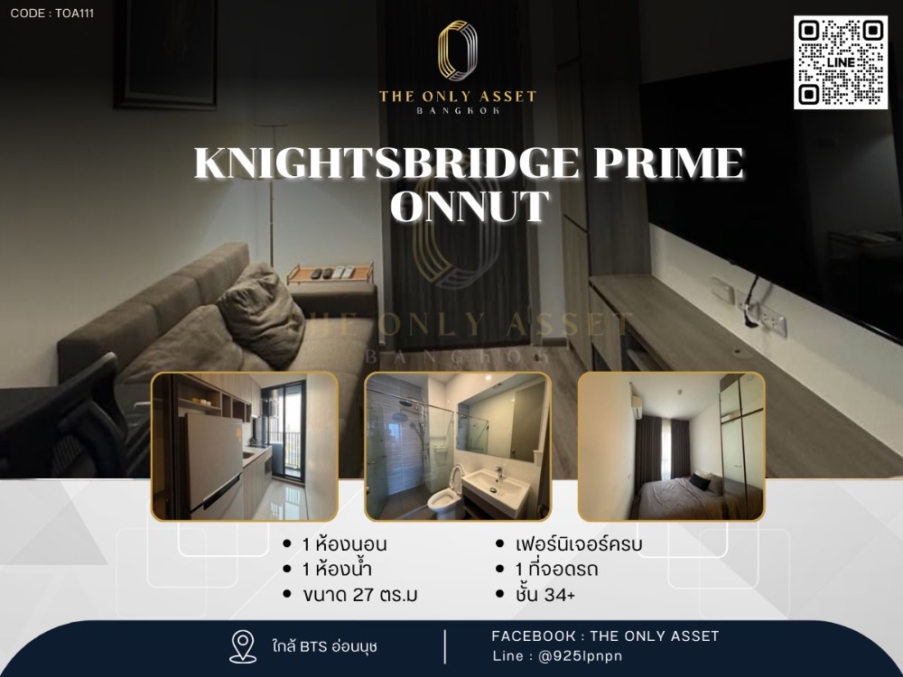 ให้เช่าคอนโดอ่อนนุช อุดมสุข : ✨️ ให้เช่าคอนโด แต่งสวย พร้อมอยู่✨KnightsBridge Prime - Onnut