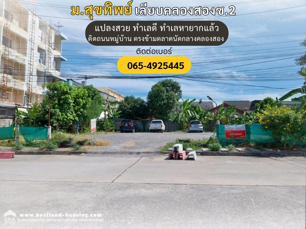 For SaleLandNawamin, Ramindra : For sale: Vacant land, area 177.7 sq.wa, width approx. 29 meters, depth approx. 18 meters, filled, currently rented for parking. Location: Sukthip Village, Soi Liap Khlong Song 2 ☎️Interested persons, contact Ae (Raksitha) 065-492-5445