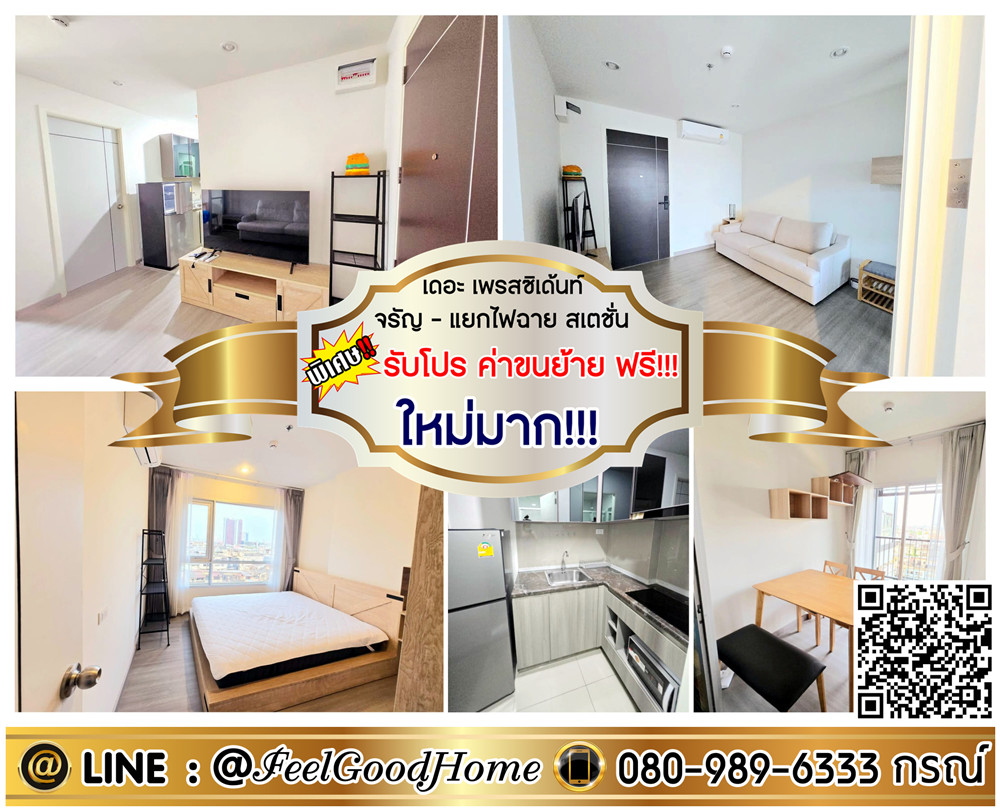 For RentCondoPinklao, Charansanitwong : ***For rent: The President Charan-Yaek Fai Chai (1 Bedroom 35 sq m + very new!!!) *Get a special promotion* LINE: @Feelgoodhome (with @ in front)