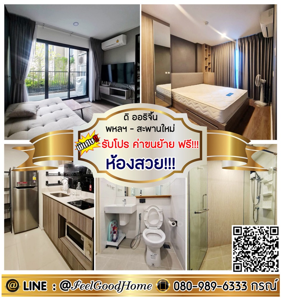 For RentCondoVipawadee, Don Mueang, Lak Si : ***For rent: The Origin Phahonyothin-Saphan Mai (beautiful room!!! 30 sq m wide) *Get a special promotion* LINE: @Feelgoodhome (with @ in front)