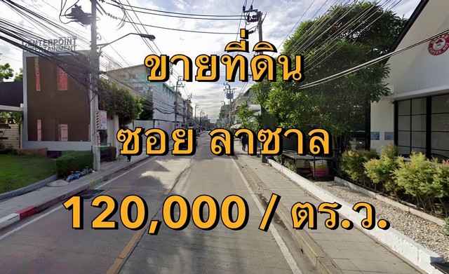 ขายที่ดินบางนา แบริ่ง ลาซาล : VLM 994  ขายที่ดิน ซอยลาซาล ซอยกว้าง ~7 เมตร แขวงบางนาใต้ เขตบางนา