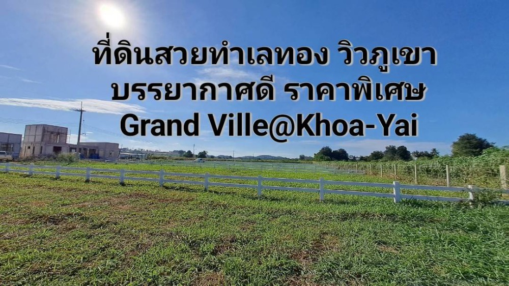 For SaleLandPak Chong KhaoYai : Grand Ville Klong Muang Pak Chong Khao Yai The land for sale is located in a prime location with a view of the mountains on all sides. Cool breeze all day long Special price