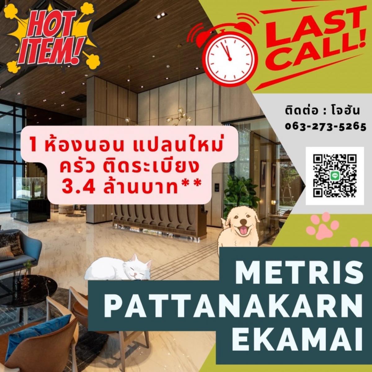 For SaleCondoPattanakan, Srinakarin : 🐱🐶 Condo 𝐏𝐞𝐭 𝐅𝐫𝐢𝐞𝐧𝐝𝐥𝐲 𝟏 The only one in the area | 𝐌𝐞𝐭𝐫𝐢𝐬 𝐏𝐚𝐭𝐭𝐚𝐧𝐚𝐤𝐚𝐫𝐧-𝐄𝐤𝐚𝐦𝐚𝐢 | 𝟏 𝐁𝐑 𝟑𝟎 𝐬𝐪𝐦 | 𝐍𝐞𝐰 𝐋𝐚𝐲𝐨𝐮𝐭 Kitchen attached to balcony | Starting at 𝟑.𝟒 M B **