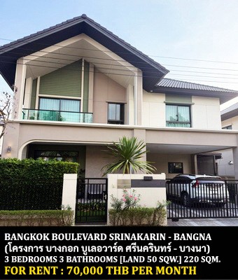 For RentHouseBangna, Bearing, Lasalle : FOR RENT BANGKOK BOULEVARD SRINAKARIN - BANGNA / 3 bedrooms 3 bathrooms / 50 Sqw. 220 Sqm. **70,000** CLOSE TO MEGA BANGNA