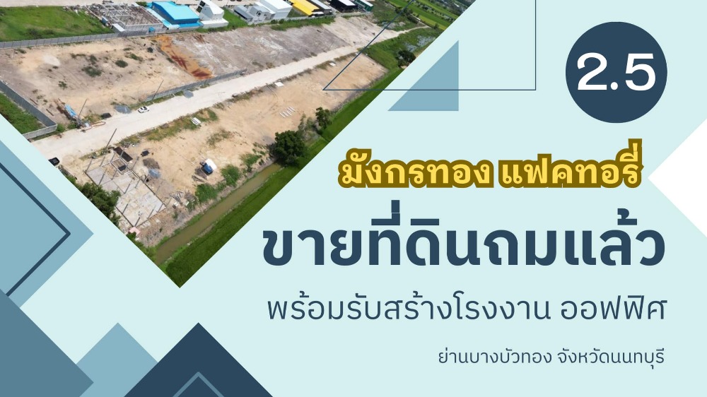 For SaleLandNonthaburi, Bang Yai, Bangbuathong : Land for sale, land plot next to main road, Bang Bua Thong area, Nonthaburi 340