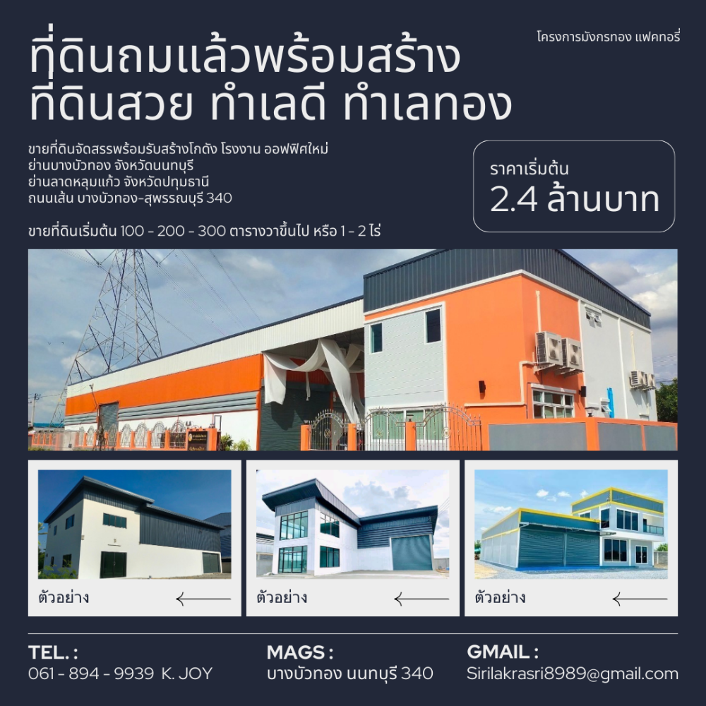 For SaleLandNonthaburi, Bang Yai, Bangbuathong : Land for sale, filled in, ready to build a warehouse, factory, new office, Bang Bua Thong area, Nonthaburi 340