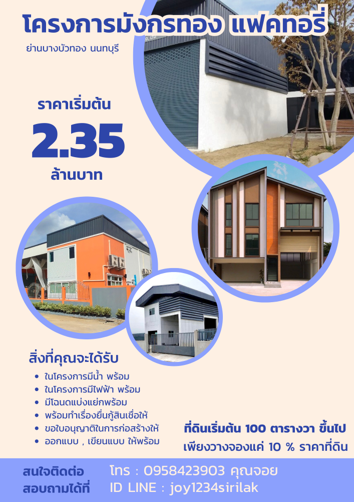 For SaleLandNonthaburi, Bang Yai, Bangbuathong : Land for sale, filled in, ready to build a warehouse, factory, new office, Bang Bua Thong area, Nonthaburi 340