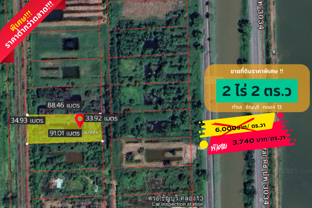 ขายที่ดินปทุมธานี รังสิต ธรรมศาสตร์ : ขายที่ดิน 2 ไร่เศษ ผังสีชมพู ราคาต่ำกว่าตลาด ทำเล คลอง 13 ธัญบุรี ใกล้วิทยาลัยเทคนิคธัญบุรี มหาวิทยาลัยศรีนครินทรวิโรฒ ถนนสายหลัก รังสิต นครนายก