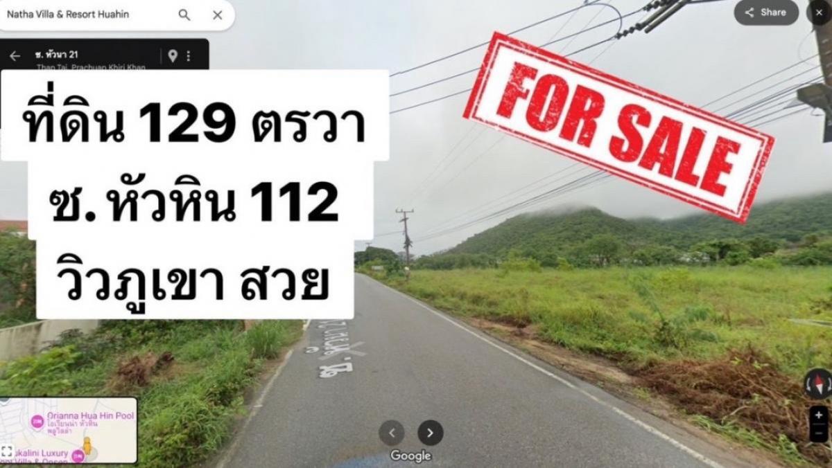 For SaleLandHuahin, Prachuap Khiri Khan, Pran Buri : Land for sale, 129 sq m, Soi Hua Na 21, near the main road, Hua Hin 112