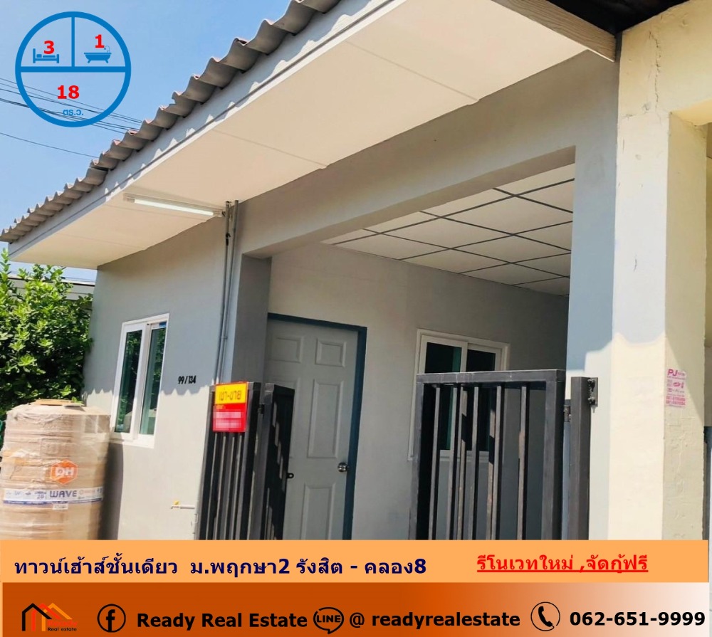 For SaleTownhousePathum Thani,Rangsit, Thammasat : Renovated, selling a single-storey townhouse, 18 sq m, Pruksa 2 Village, Rangsit - Khlong 8, free loan arrangement