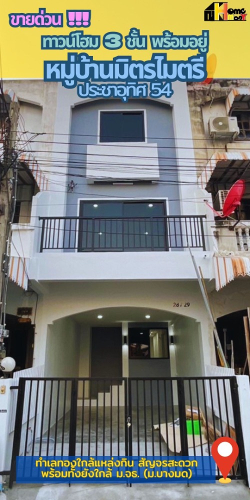 For SaleTownhouseRathburana, Suksawat : For sale: 3-storey townhouse, prime location