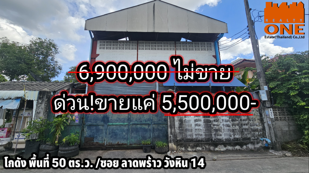 For SaleWarehouseKasetsart, Ratchayothin : Very strong warehouse structure, 50 sq.w., 5.9 million, Soi Lat Phrao Wang Hin 14, 200 meters into the alley.