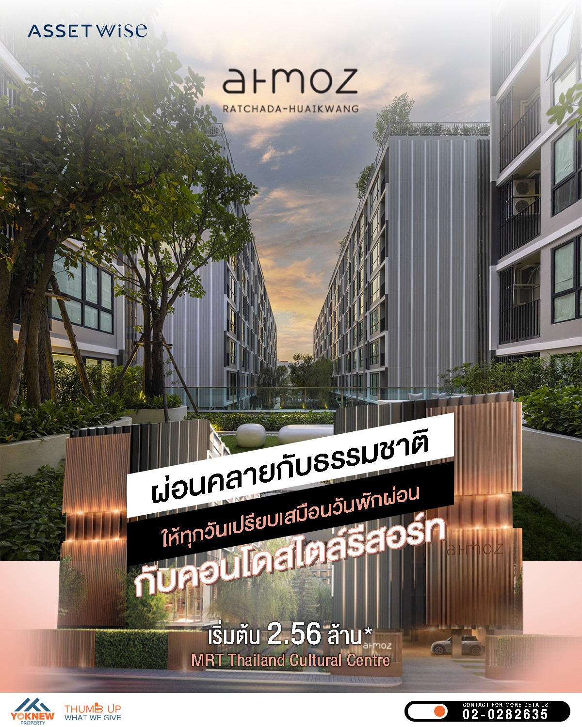 For SaleCondoRatchadapisek, Huaikwang, Suttisan : Atmoz Ratchada-Huaikwang Refresh your happiness every day with private nature in the heart of the city, starting at 2.56 million baht.