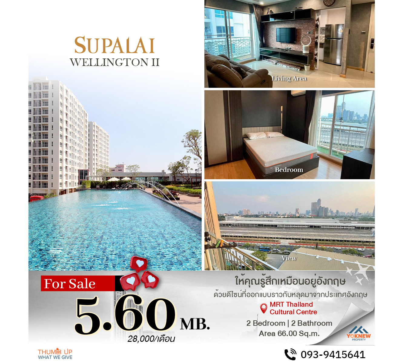 ขายคอนโดพระราม 9 เพชรบุรีตัดใหม่ RCA : Supalai Wellington II ขาย/เช่าห้องมุมส่วนตัว ชั้นสูง ราคาดีที่สุดในตลาด คุ้มกว่านี้ไม่มีแล้ว! 🏢🌠