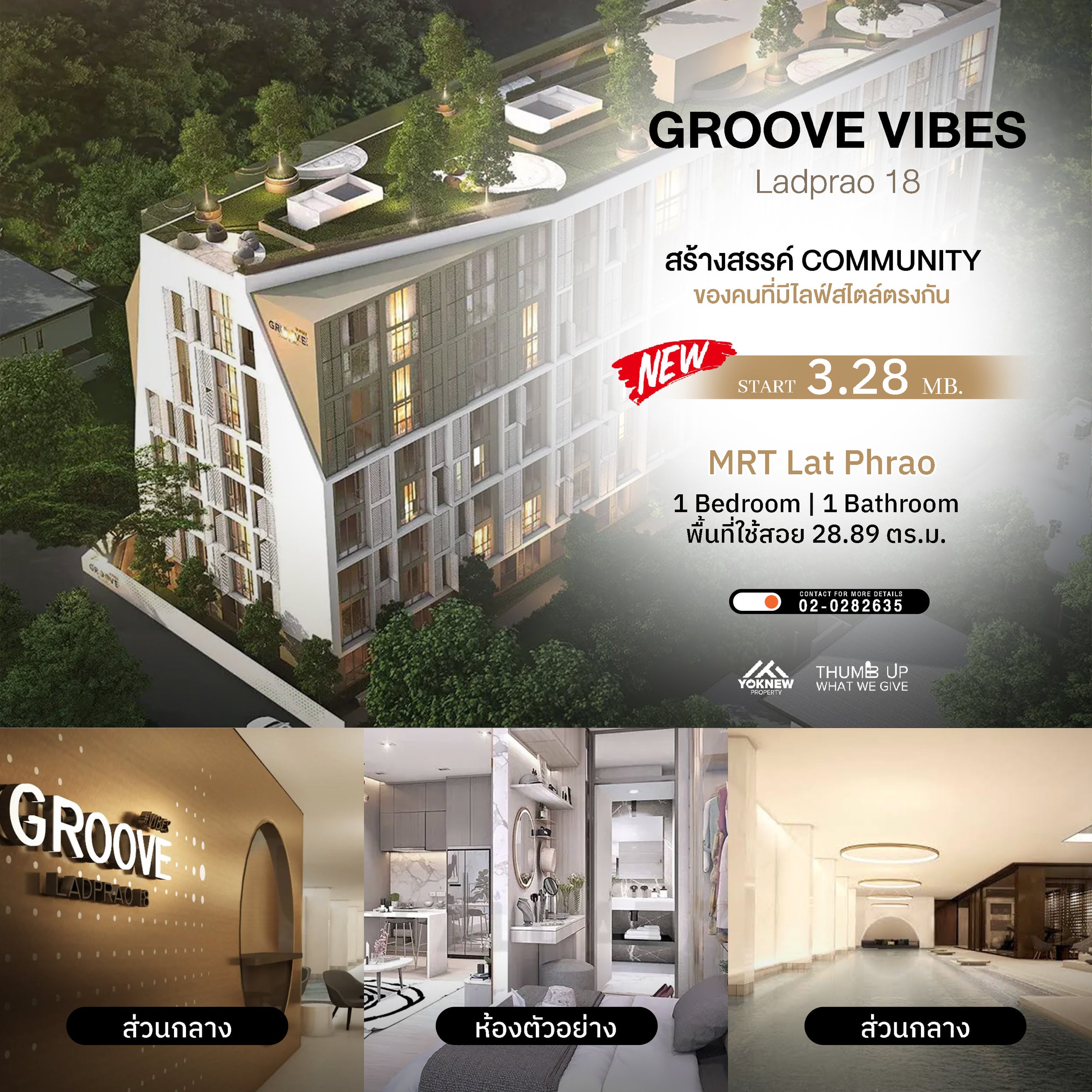 ขายคอนโดลาดพร้าว เซ็นทรัลลาดพร้าว : Groove Vibes Ladprao 18 คอนเซ็ปต์ Urban Modern Life กลิ่นอาย Retro Futurism ใกล้ MRT ลาดพร้าว พร้อมเริ่มต้นชีวิตในสไตล์ที่ใช่! 🚀🏙️