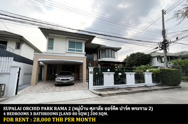 For RentHouseRama 2, Bang Khun Thian : FOR RENT SUPALAI ORCHID PARK RAMA 2 / 4 bedrooms 3 bathrooms / 80 Sqw. 200 Sqm. **28,000** CLOSE TO CENTRAL PLAZA MAHACHAI