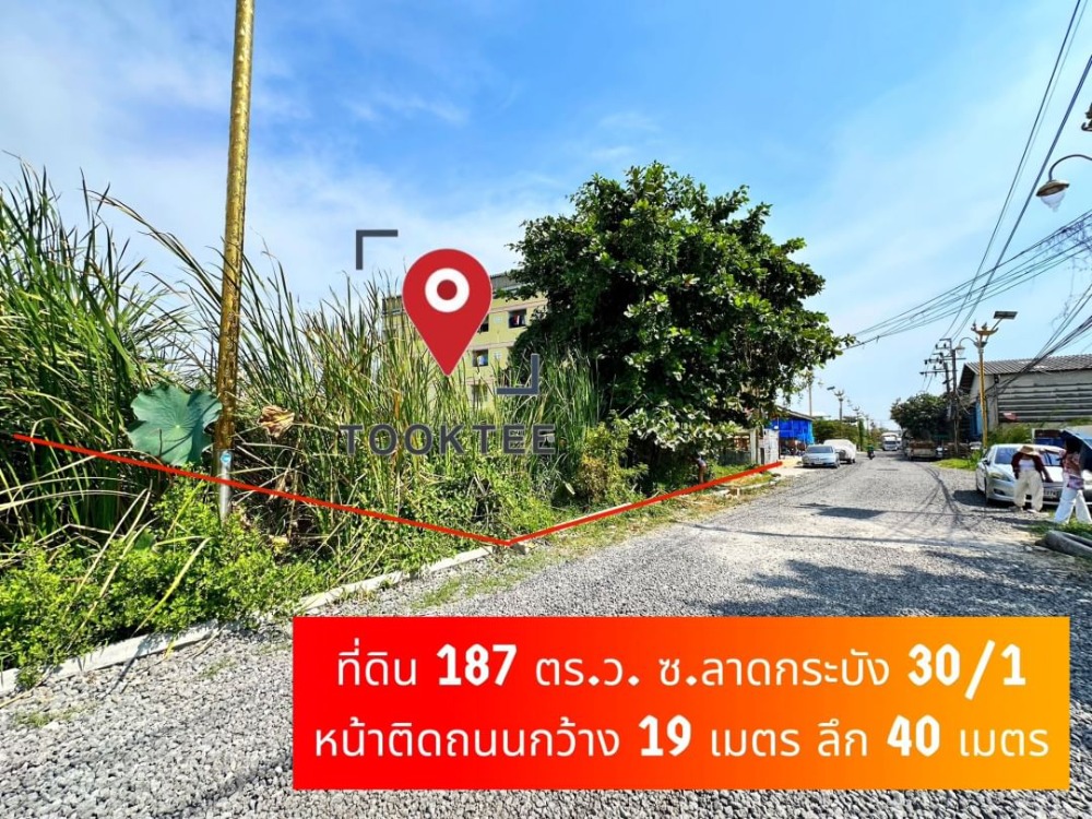 For SaleLandLadkrabang, Suwannaphum Airport : 💛❤️💙(For sale) Vacant land, Soi Lat Krabang 30/1, through Soi King Kaew 45📢 Size 187 sq m.🚩10 mins to Suvarnabhumi Airport 🎄Only 35,000 baht per sq m.