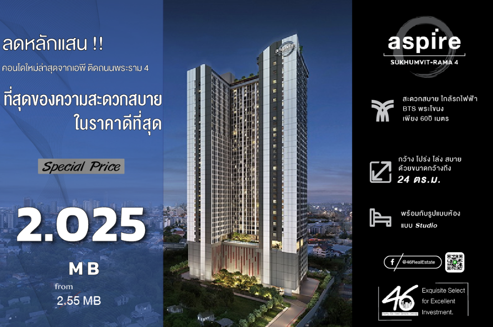 ขายคอนโดคลองเตย กล้วยน้ำไท : ขายคอนโด Aspire Sukhumvit - Rama 4  Studio 24 ตร.ม.  ขายดาวน์!!! โครงการใหม่ สร้างเสร็จ พ.ค.-ส.ค ปี 68 นี้ ทำเลดี ห้องตำแหน่งดี ทิศเหนือ วิวสระน้ำ ไม่ร้อนใกล้ BTS พระโขนงและอ่อนนุช สนใจนัดชมห้องได้เลยค่ะ