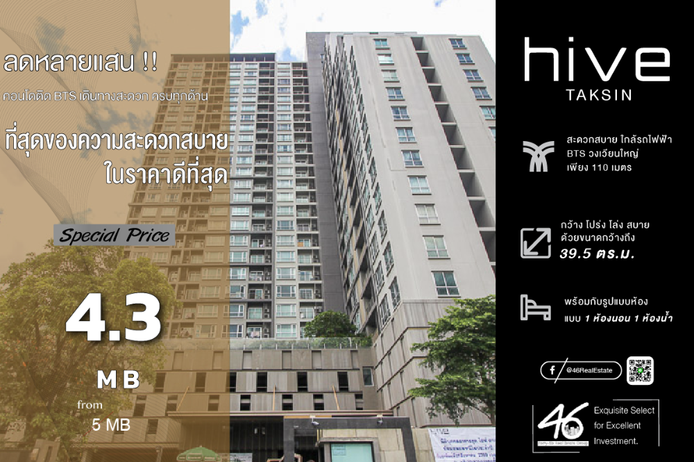 ขายคอนโดวงเวียนใหญ่ เจริญนคร : ขายคอนโด Hive Taksin  1 ห้องนอน 39.5 ตร.ม.  ราคาดี!!! คอนโดทำเลดี ใกล้รถไฟฟ้า ห้องสวย ชั้นสูง เฟอร์นิเจอร์ เครื่องใช้ไฟฟ้าครบ พร้อมเข้าอยู่ สนใจนัดชมได้เลยค่ะ