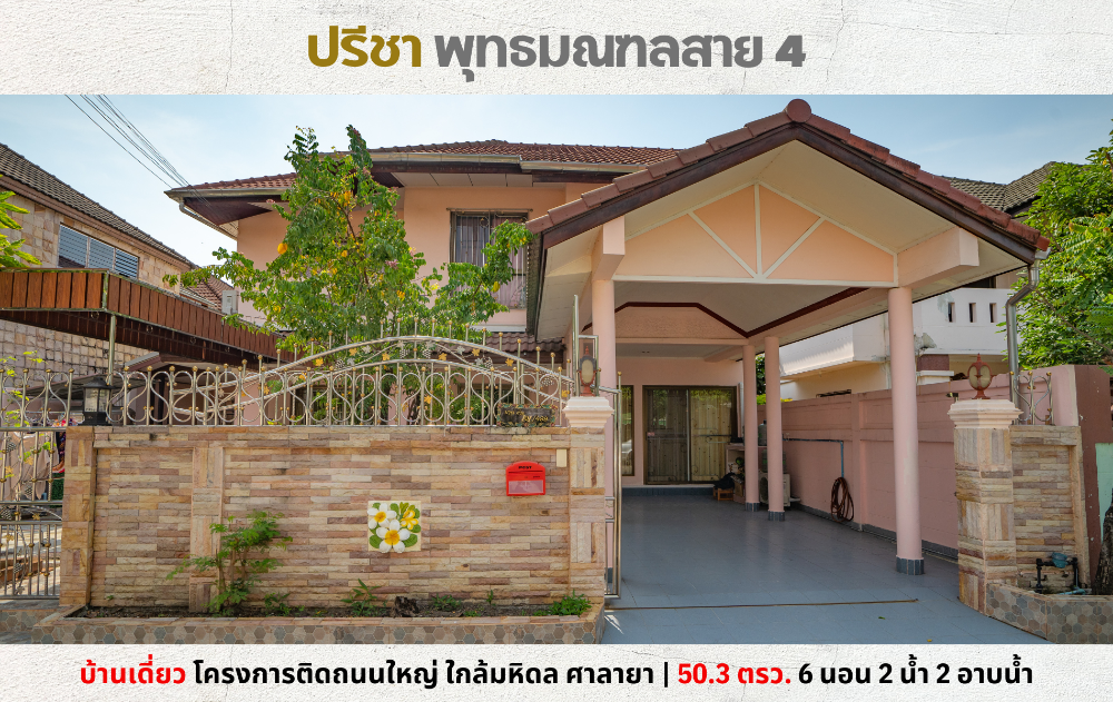 For SaleHousePhutthamonthon, Salaya : 💥Single house for sale, Preecha Village, Phutthamonthon Sai 4, near Mahidol, Salaya💥