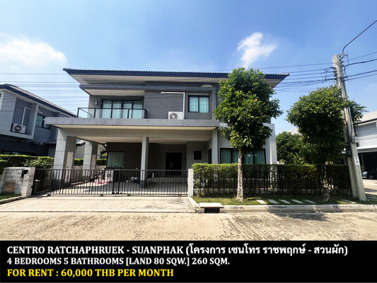 For RentHouseRama5, Ratchapruek, Bangkruai : FOR RENT CENTRO RATCHAPHRUEK - SUANPHAK / 4 bedrooms 5 bathrooms / 80 Sqw. 260 Sqm. **60,000** CLOSE TO CENTRAL PLAZA PINKLAO