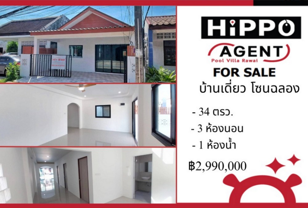 For SaleHousePhuket : Call : 092-624-1515 Single house for sale 34 square wah, 3 bedrooms, Ban Na Kok zone, Chalong Subdistrict, Mueang Phuket, near Robinson Lifestyle Chalong Branch