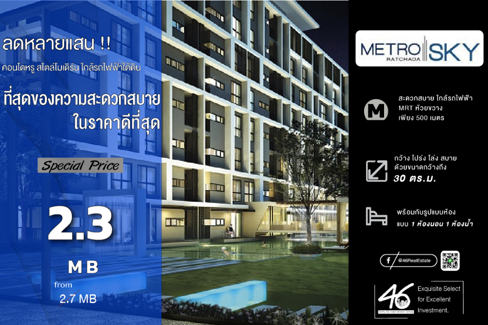 ขายคอนโดรัชดา ห้วยขวาง : ขายคอนโด Metro Sky Ratchada   1 ห้องนอน  30 ตร.ม.  ห้องสวย เฟอร์นิเจอร์ + เครื่องใช้ไฟฟ้าครบ พร้อมอยู่ สนใจทักได้เลยครับ