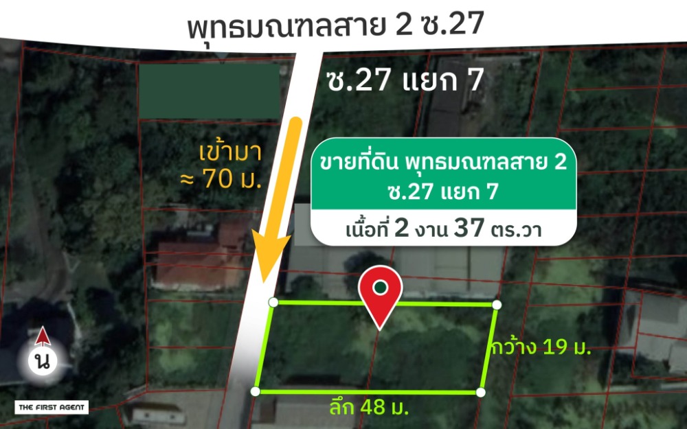 ขายที่ดินพุทธมณฑล ศาลายา : ขายที่ดินพุทธมณฑล สาย 2 ซ.27 แยก 7 (237 ตารางวา) [FAS2208028]