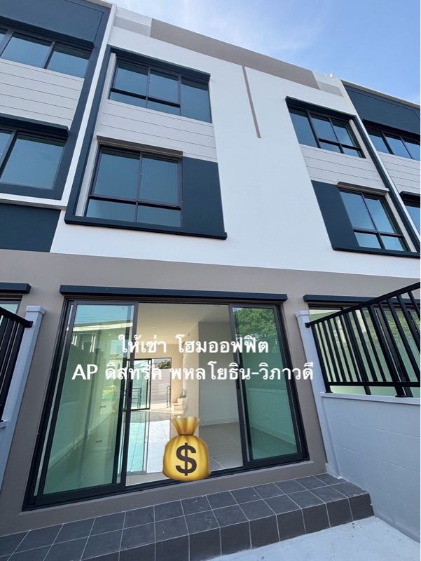 For SaleTownhousePathum Thani,Rangsit, Thammasat : For sale and rent, AP brand, District Phahon Yothin-Vibhavadi project, new 3-storey home office, on the road, prime location, 300 meters from Vibhavadi Road, behind the Royal Mint, Khlong Luang District, Pathum Thani Province