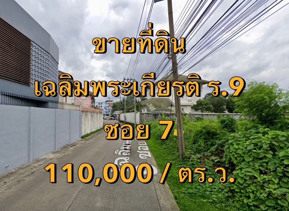 For SaleLandLadkrabang, Suwannaphum Airport : VLM 996 Land for sale, Chaloem Prakiat Rama 9 Soi 7