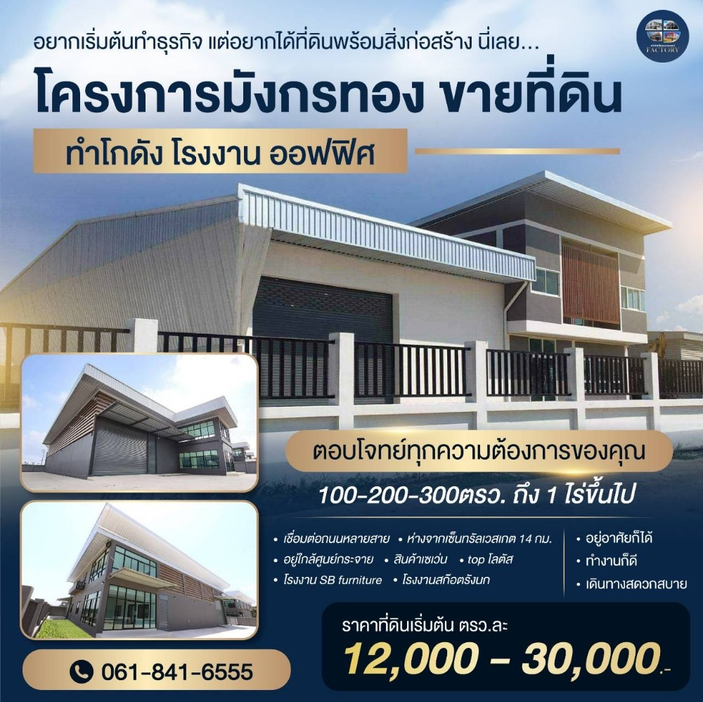 For SaleLandNonthaburi, Bang Yai, Bangbuathong : Land for sale with factory, warehouse, storage building in Bang Bua Thong area