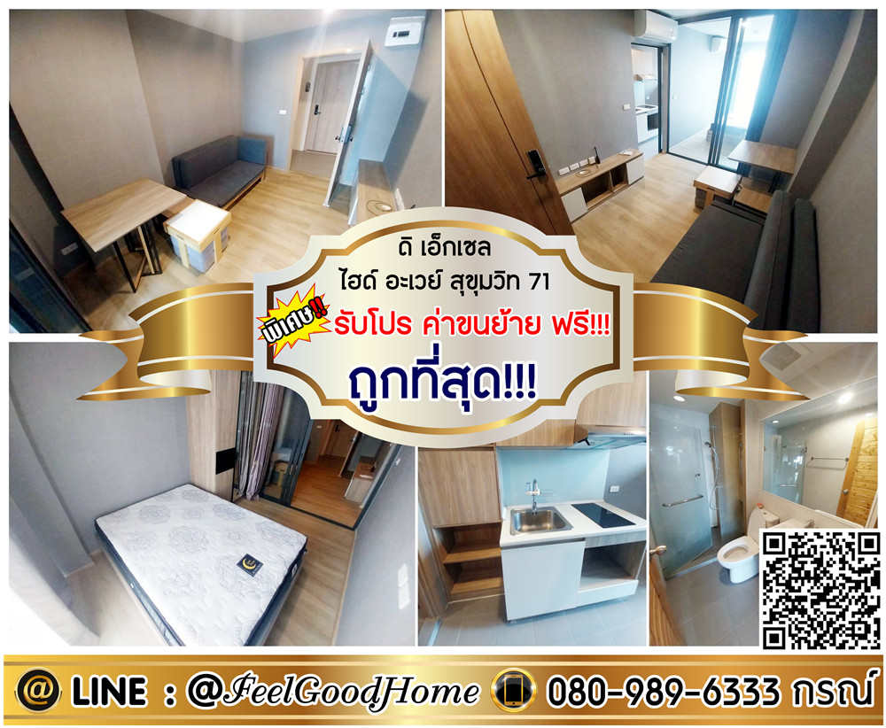 For RentCondoOnnut, Udomsuk : ***For rent: The Excel Hideaway Sukhumvit 71 (cheapest!!! in the project) *Get a special promotion* LINE: @Feelgoodhome (with @ in front)