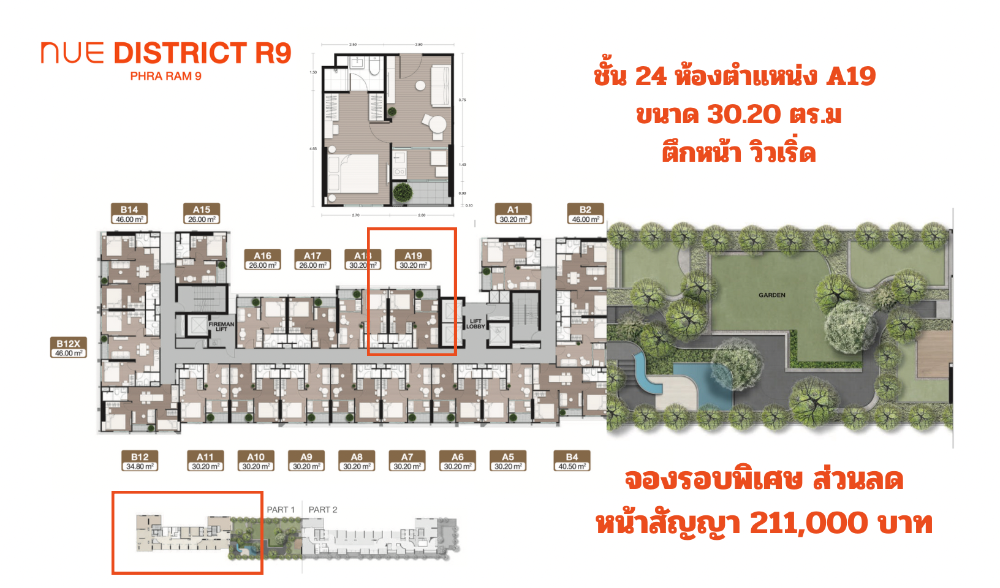 ขายดาวน์คอนโดพระราม 9 เพชรบุรีตัดใหม่ RCA : SALE>> NUE District R9 ห้องขนาด 30.79 ตร.ม (ชั้น24) ราคาดีม๊ากกกก*