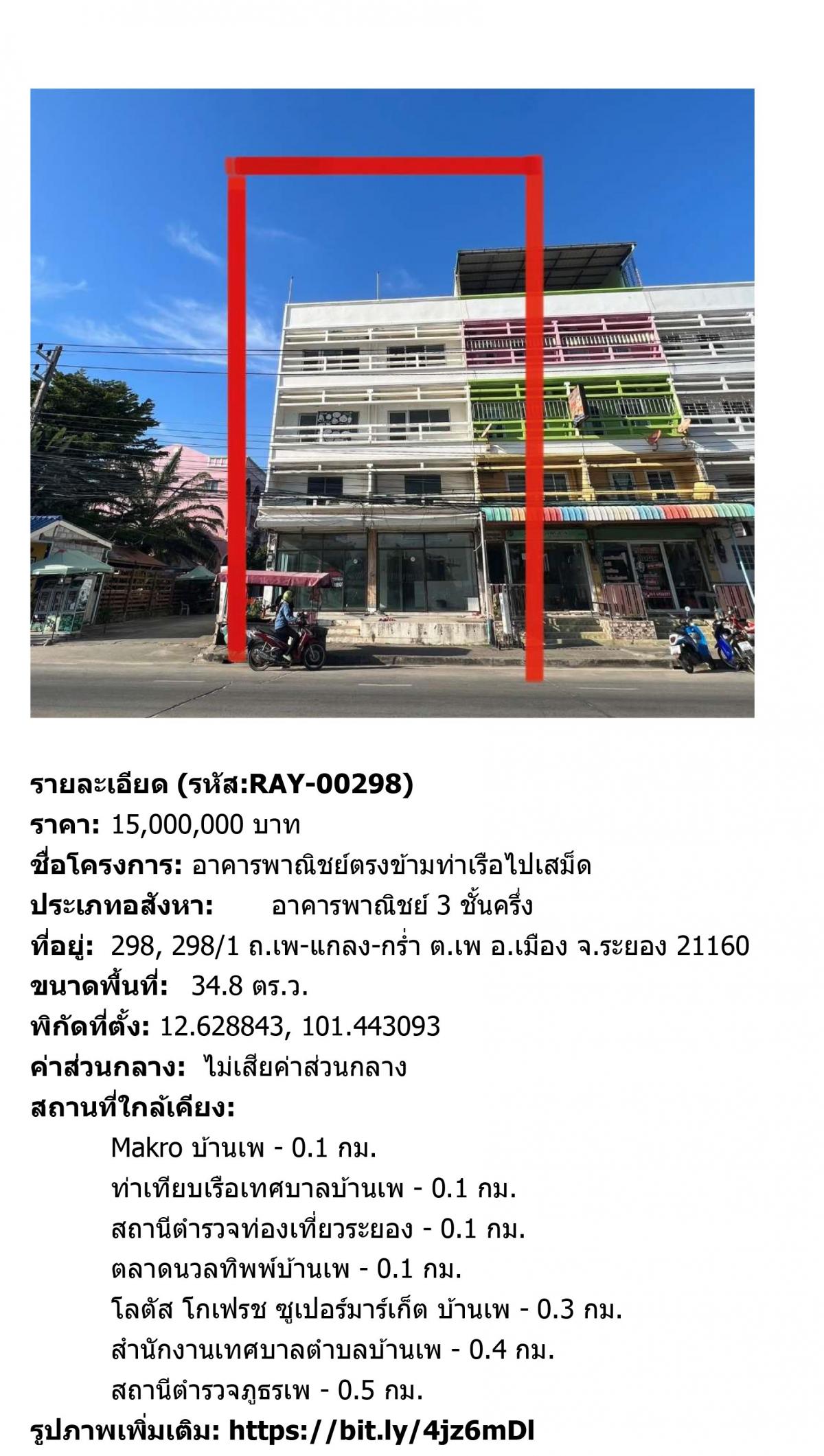 For SaleShop HouseRayong : Urgent sale! Owner selling! Commercial building opposite the pier to Koh Samet.