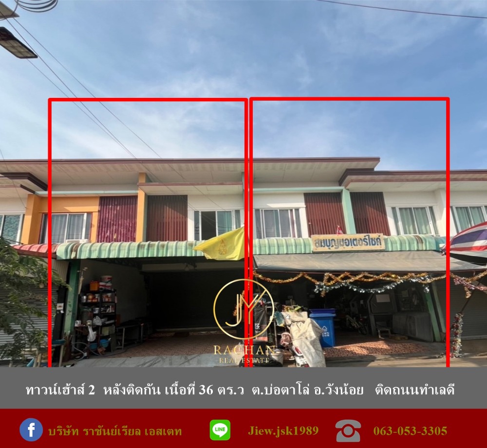 For SaleTownhouseAyutthaya : For sale: 2 townhouses next to each other, area 36 sq m, Bo Ta Lo Subdistrict, Wang Noi District, on the road, good location