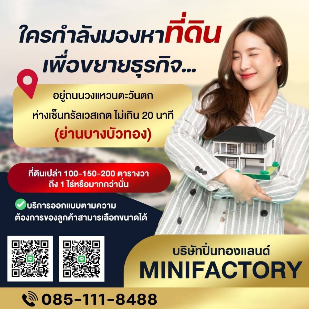 For SaleLandNonthaburi, Bang Yai, Bangbuathong : Urgent!!! 100 sq.w. land with new factory 1.9 million baht, title deed ready for immediate transfer of ownership