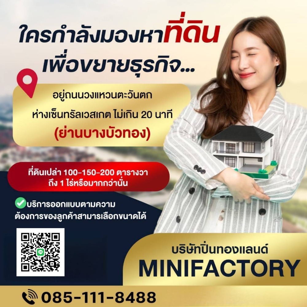 For SaleLandNonthaburi, Bang Yai, Bangbuathong : Urgent!!! 100 sq.w. land with new factory 1.9 million baht, title deed ready for immediate transfer of ownership