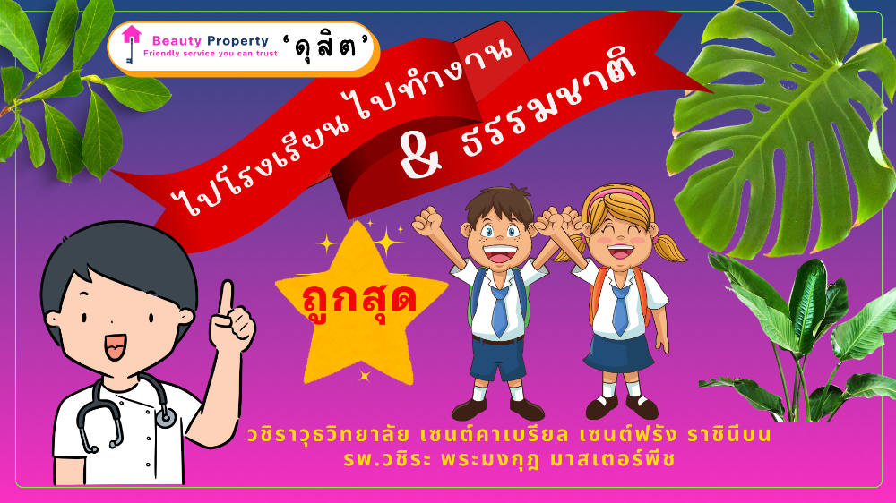 ขายคอนโดพระราม 8 สามเสน ราชวัตร : ฮีลใจ พ่อแม่ คุณหมอ ใจกลางดุสิต ✨ถูกสุดโครงการ 3 - 10 นาที ถึง วชิราวุธฯ เซนต์คาเบรียล รพ.วชิระ พระมงกุฎ