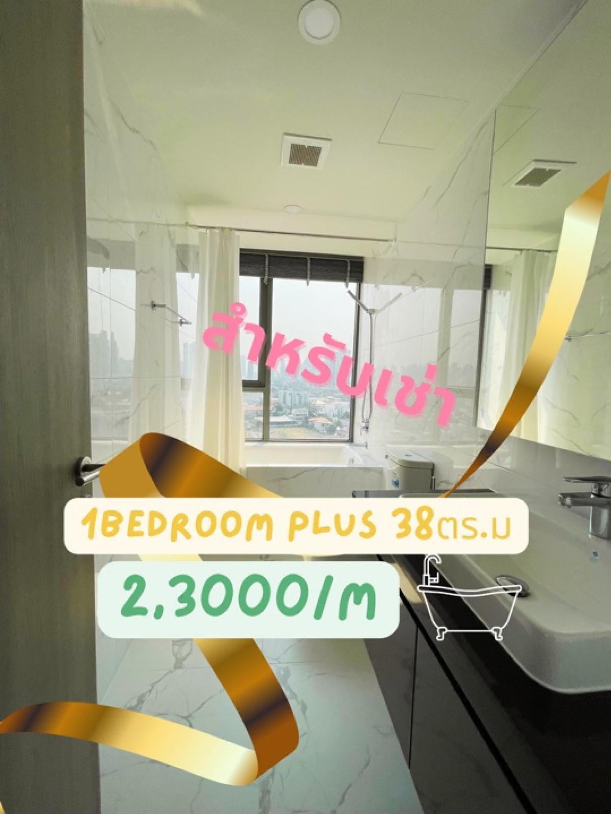 ให้เช่าคอนโดพระราม 9 เพชรบุรีตัดใหม่ RCA : 1 Bedroom Plus 38ตรม ห้องมุม