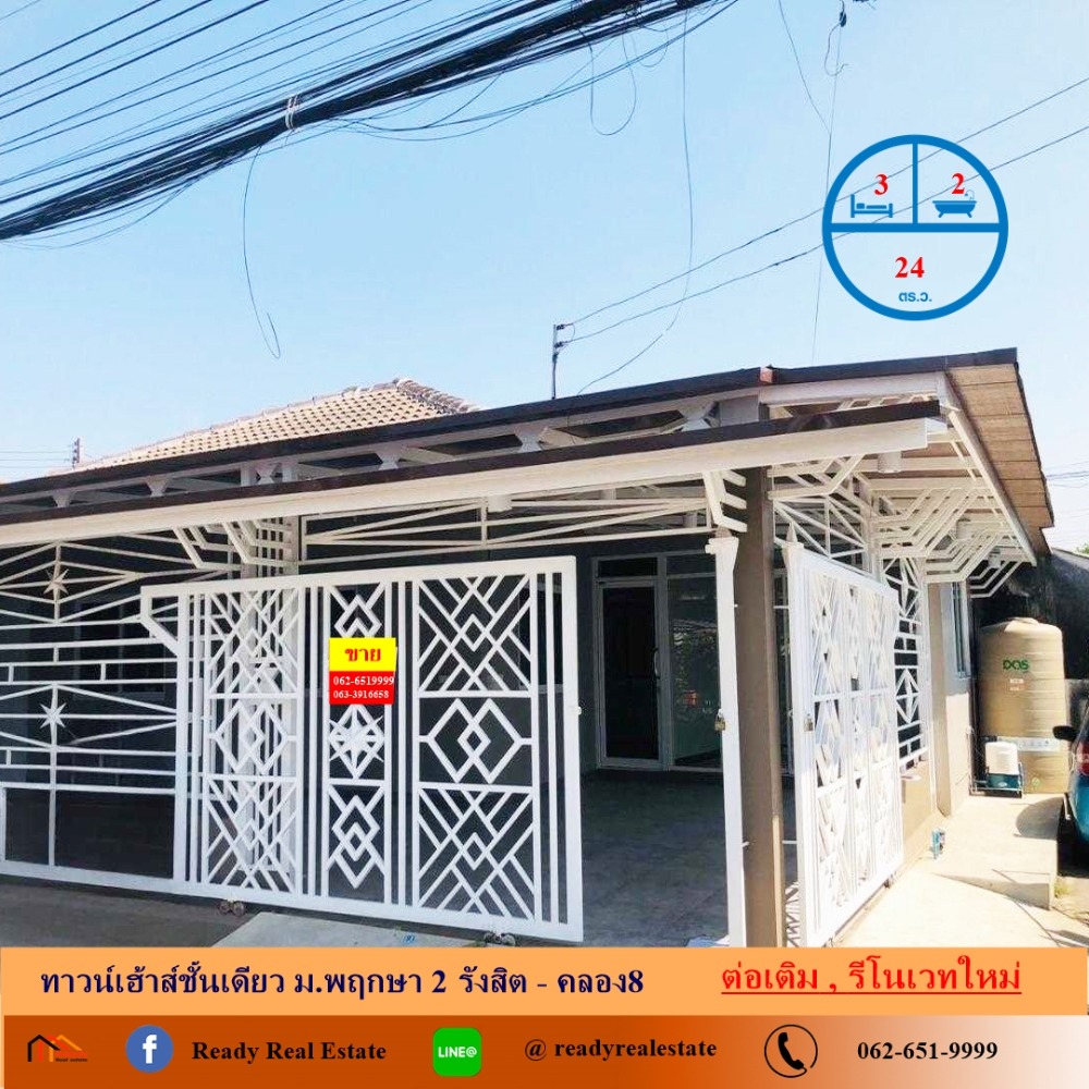 For SaleTownhousePathum Thani,Rangsit, Thammasat : Renovated, selling a single-storey townhouse, 24 sq m, Pruksa 2 Village, Rangsit - Khlong 8, extension, free loan arrangement