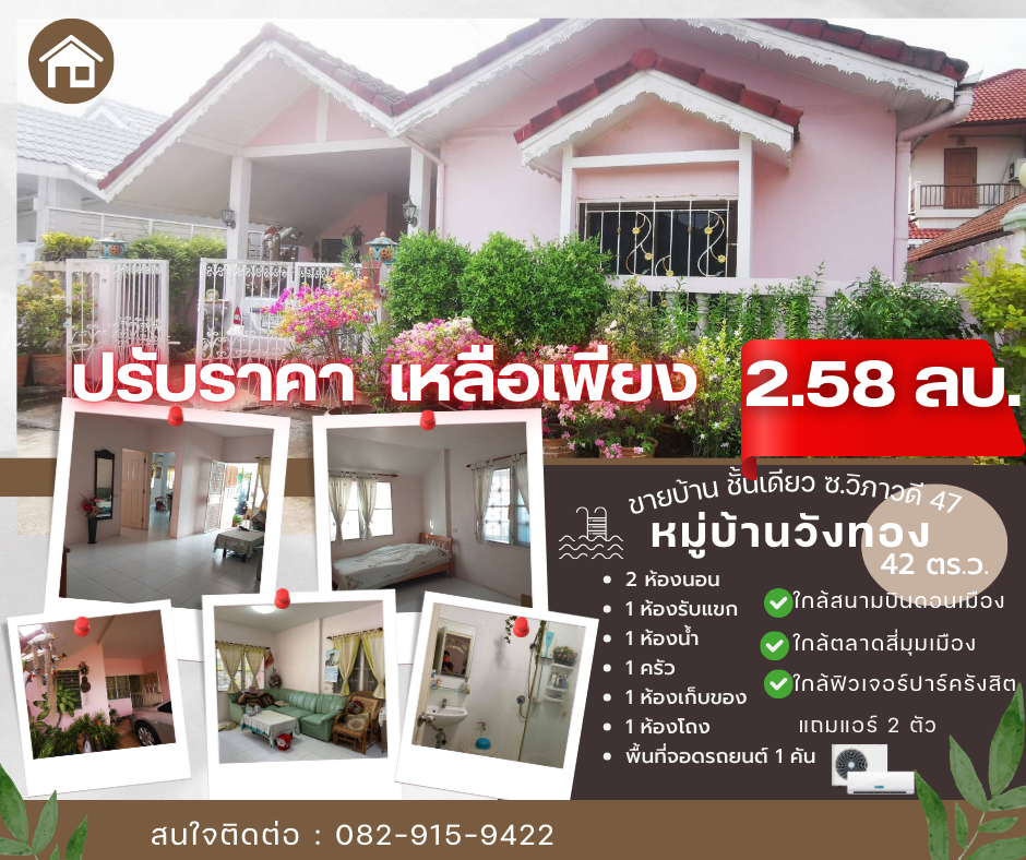 For SaleHouseVipawadee, Don Mueang, Lak Si : House for sale in Don Mueang, location and area of ​​the house are worth the price.