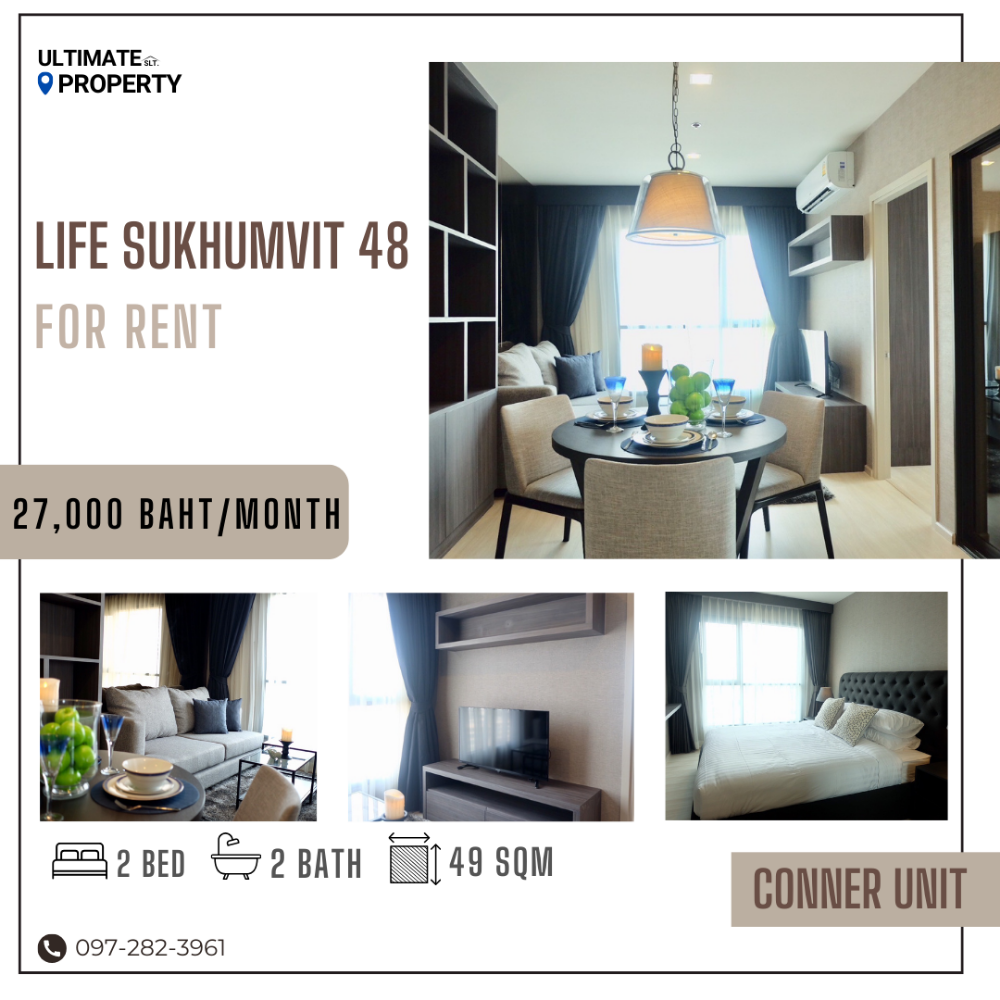 ให้เช่าคอนโดอ่อนนุช อุดมสุข : CONNER UNIT Life Sukhumvit 48  แต่งสวย 2ห้องนอน ชั้นสูงวิวไม่บล็อค ใครหาอยู่ห้ามพลาด!