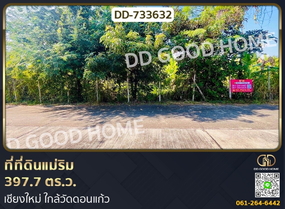 ขายที่ดินเชียงใหม่ : ที่ดินแม่ริม 397.7 ตร.ว. เชียงใหม่ ใกล้วัดดอนแก้ว