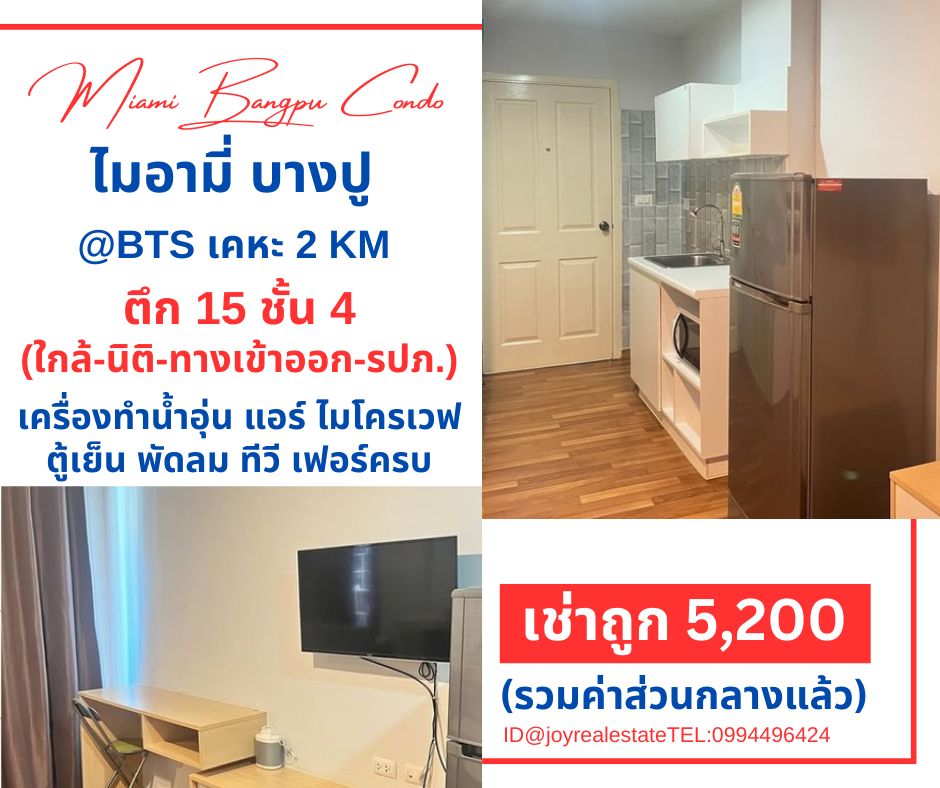 For RentCondoSamut Prakan,Samrong : Condo for rent, Miami Bang Pu, 4th floor, Building 15, cheap rent, 5,200 baht