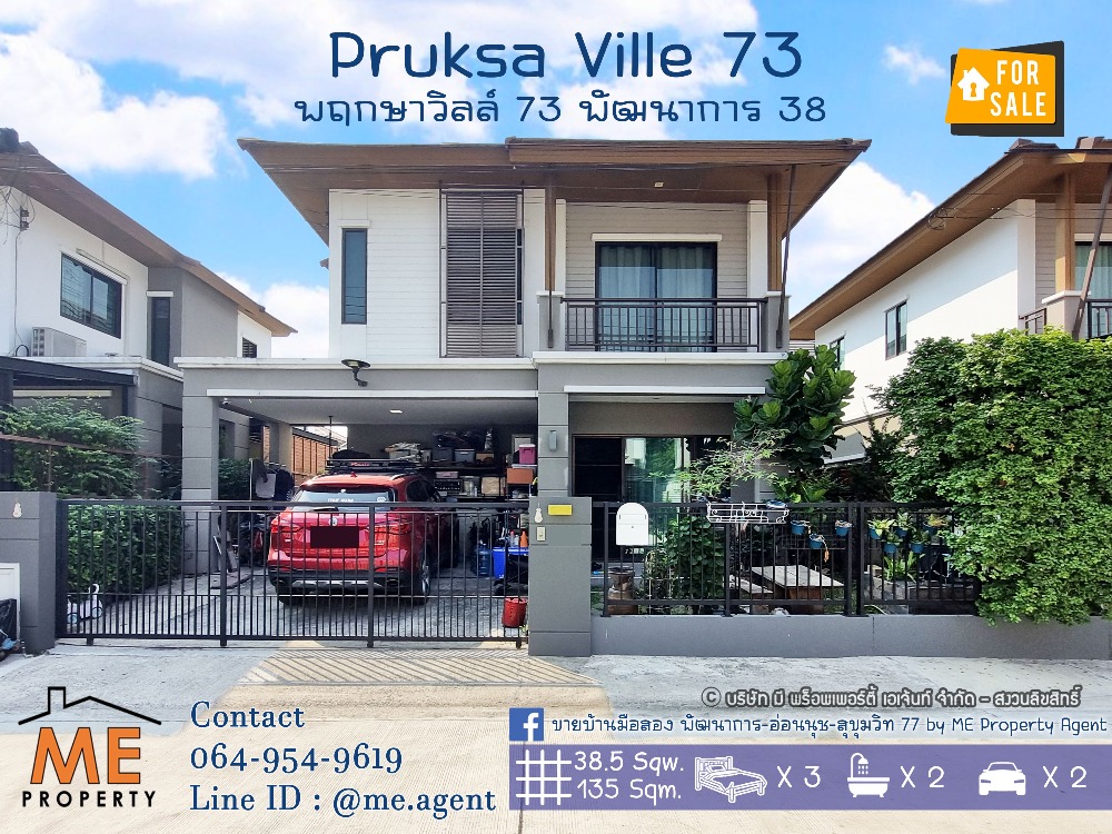 For SaleHousePattanakan, Srinakarin : Urgent sale, single house, Pruksa Ville Village 73, Phatthanakan 38, with extension at the back of the house, quiet village, convenient transportation, near Ekkamai-Thonglor-Sukhumvit, call 064-954-9619 (BA28-39)