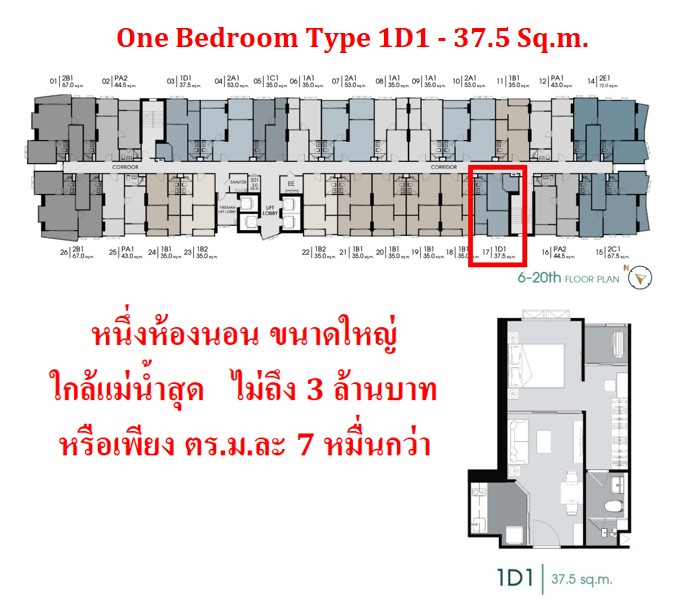 Sale DownCondo : หนึ่งห้องนอน ขนาดใหญ่ ใกล้แม่น้ำที่สุด ไม่ถึง 3 ล้าน ตร.ม.ละ 7 หมื่นกว่า