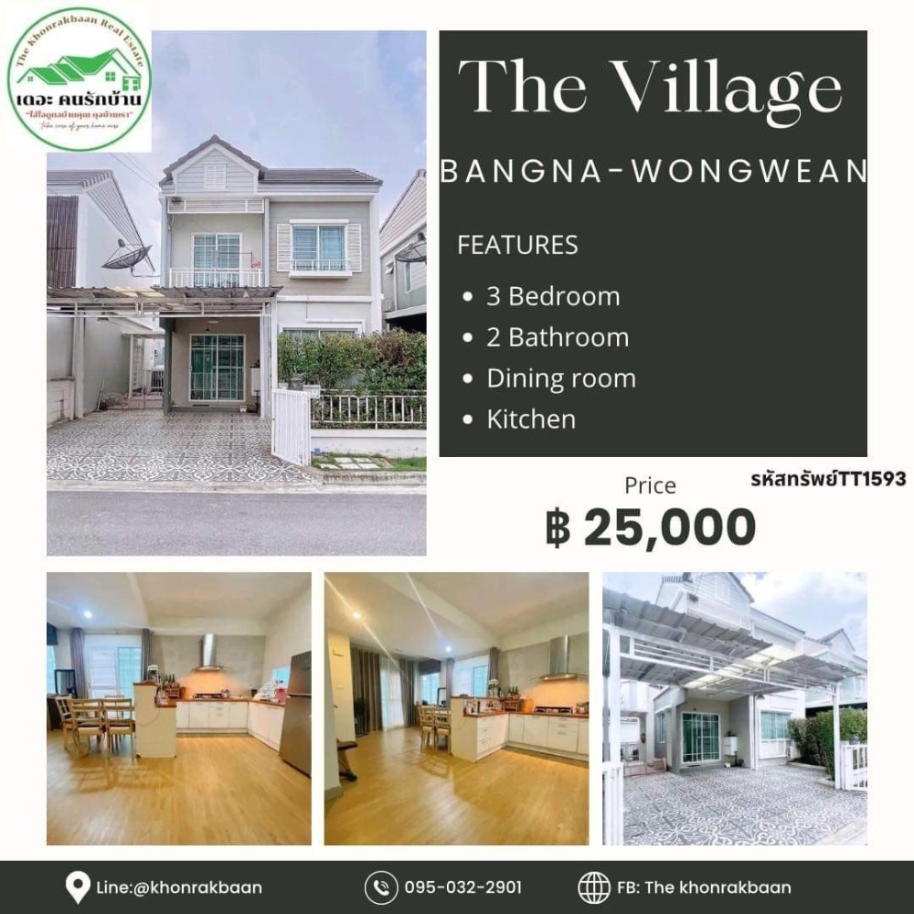 ให้เช่าทาวน์เฮ้าส์/ทาวน์โฮมสมุทรปราการ สำโรง : RENT:รหัสทรัพย์TT1593 🏘The Village Bangna km8 🛍️ใกล้เมกาบางนา 🏫ใกล้ Concordian International School